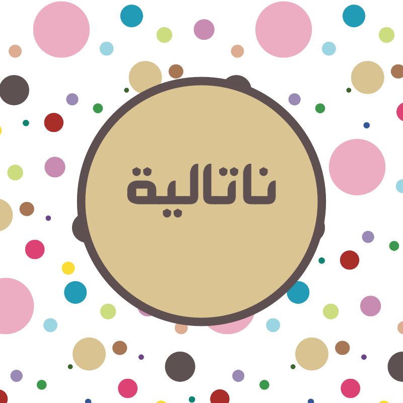Dotty Zen: a versatile design from Haluna Happy Names with broad appeal Available in 4 colour ways, latte shown here as a notebook cover sample. Multi-coloured dots of different sizes on a white background. A large dot holds the name/personalised message