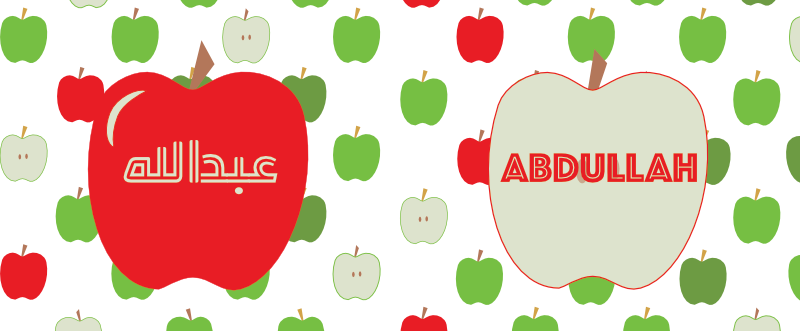 Apples is a Haluna Happy Names personalised design for mugs, notebooks, money boxes & more. Available in red, green, or 'cut' apple colours, with English and/or Arabic complementary font options