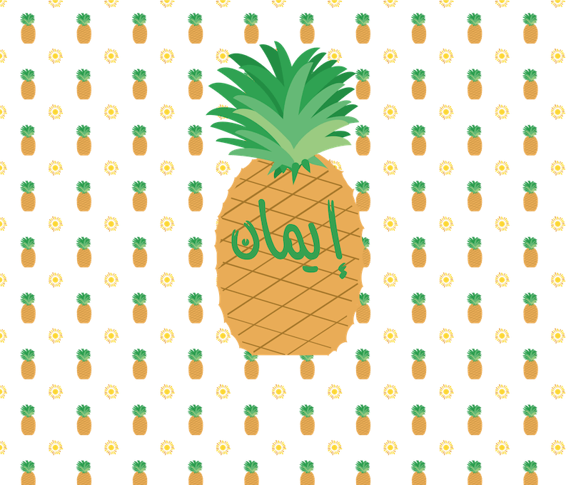 A proud pineapple bears a girl's name in Arabic - Eyman. This is another Haluna Happy Names exclusive personalised design, 'Fruit of Summer', with a backdrop of pineapples and juicy suns. Oozes sweetness all round. English, Arabic or other language option