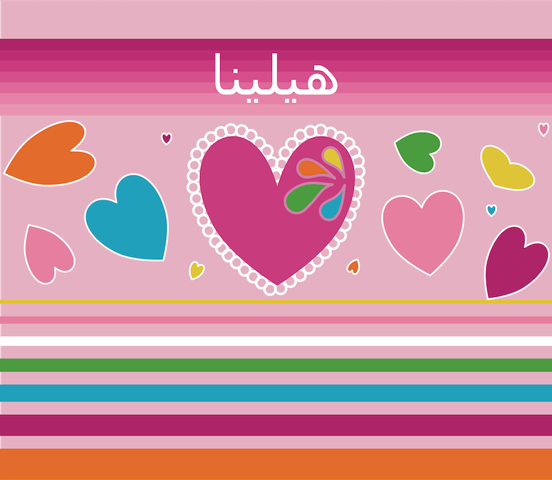 Jewels in My Heart uses a central pink heart embellished with jewels in green, blue, orange and yellow to set the tone for this exclusive Haluna Happy Names design available in 3 colours. The jewel colours are picked up in surrounding hearts and stripes.